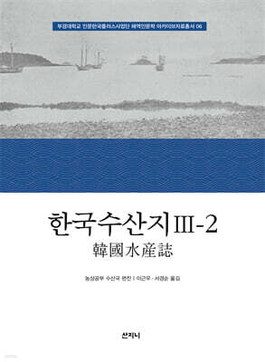 한국수산지 3-2