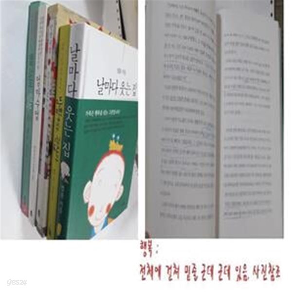 행복 + 인생수업 + 날마다 웃는 집 + 방황해도 괜찮아 + 엄마수업   /(5권/법륜 스님/하단참조) 