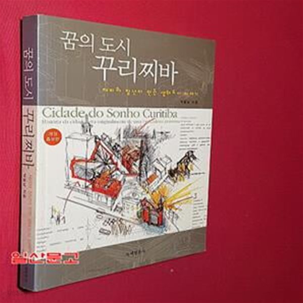 꿈의 도시 꾸리찌바