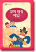 꼬마 탐정 에밀