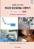 강창무 교수 따라 복강경 담낭절제술 시행하기 제3편