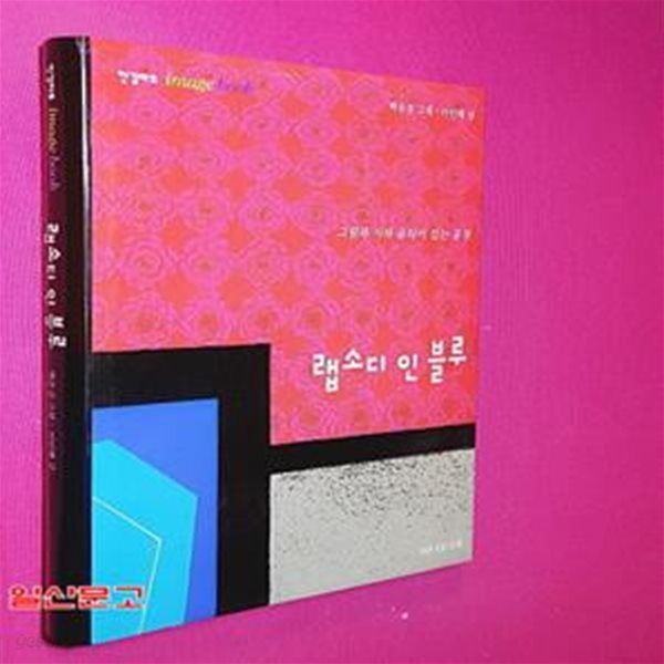 랩소디 인 블루(CD 포함) 