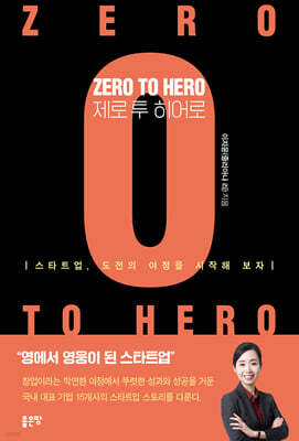 Zero to Hero (제로 투 히어로)