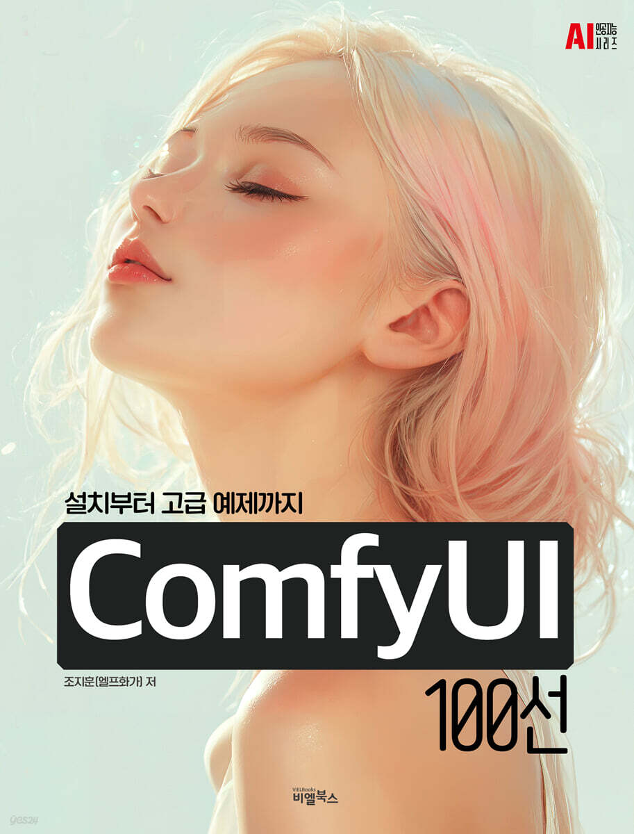 ComfyUI 100선