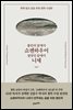 불안의 끝에서 쇼펜하우어, 절망의 끝에서 니체