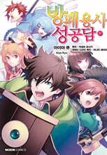 코믹 방패 용사 성공담 19