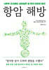 항암 해방