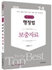 2015 7ㆍ9급 삼봉 김유환 행정법 보충자료