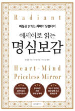 에세이로 읽는 명심보감