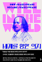 세계를 향한 의지