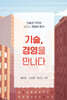 기술, 경영을 만나다