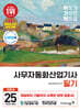 2025 이기적 사무자동화산업기사 필기 기본서