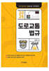 2025 도로교통법규
