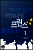 미드나잇 프린스 1