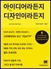 아이디어라든지 디자인이라든지