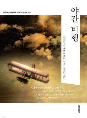 야간 비행 미니북