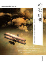 야간 비행 미니북