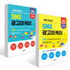 2025 SNS광고마케터 1급 기출문제편 + 2025 SNS광고마케터 1급 이론편 세트