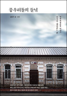 뭉우리돌의 들녘