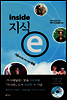 지식 e inside