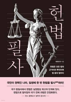 헌법 필사