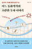 어느 동화작가의 소란한 투자 이야기