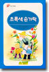 초록색 손가락