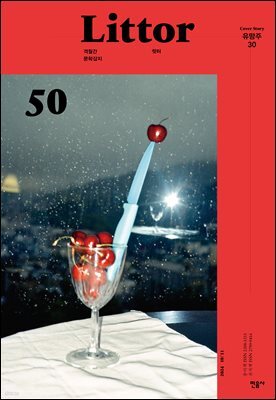 릿터 50호: 유망주 30