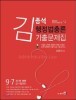 2013 김종석 행정법총론 기출문제집