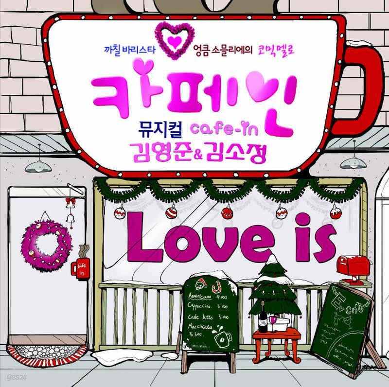 김형준, 김소정 - Love is (디지털 싱글) 