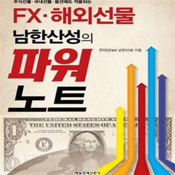 FX 해외선물 남한산성의 파워노트 (주식선물 국내선물 옵션에도 적용되는)