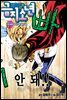 금지소년(컬러연재) 34화