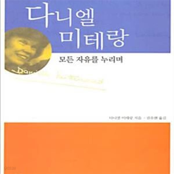 다니엘 미테랑 (초판 1996)