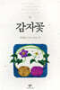 감자꽃