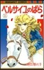ベルサイユのばら  11