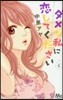 ダメな私に戀してください   4