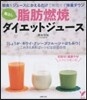 毒出し脂肪燃燒ダイエットジュ-ス