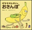 ばななせんせいとおさんぽ