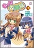 もっと!委員長 1