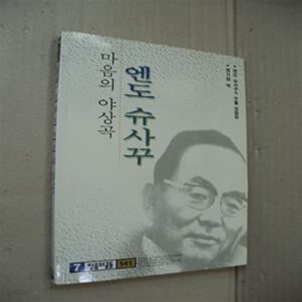 마음의 야상곡 (믿음의글들 141)