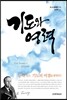 기도와 영력