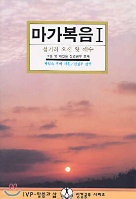 마가복음 1