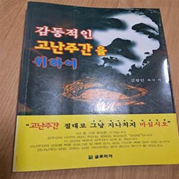 감동적인 고난주간을 위하여