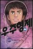 우주 형제 44권
