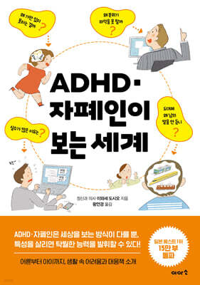 ADHD · 자폐인이 보는 세계