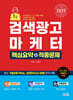 2025 검색광고마케터1급 핵심요약+적중문제