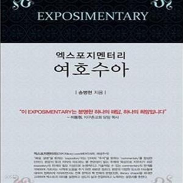 엑스포지멘터리 여호수아