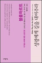성령에게 길을 내어주라