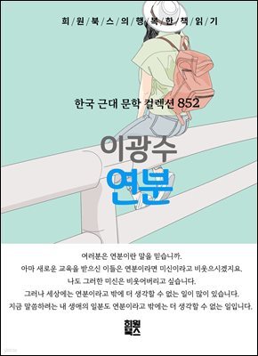 이광수 - 연분
