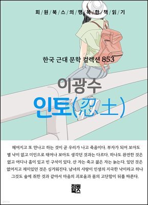 이광수 - 인토